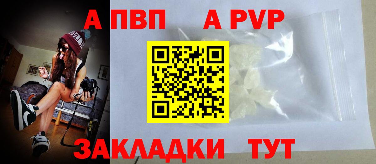 А ПВП Соль  наркота  А ПВП СК  A-PVP кристаллы  Alfa_PVP  Рязань  Вход с VPN 