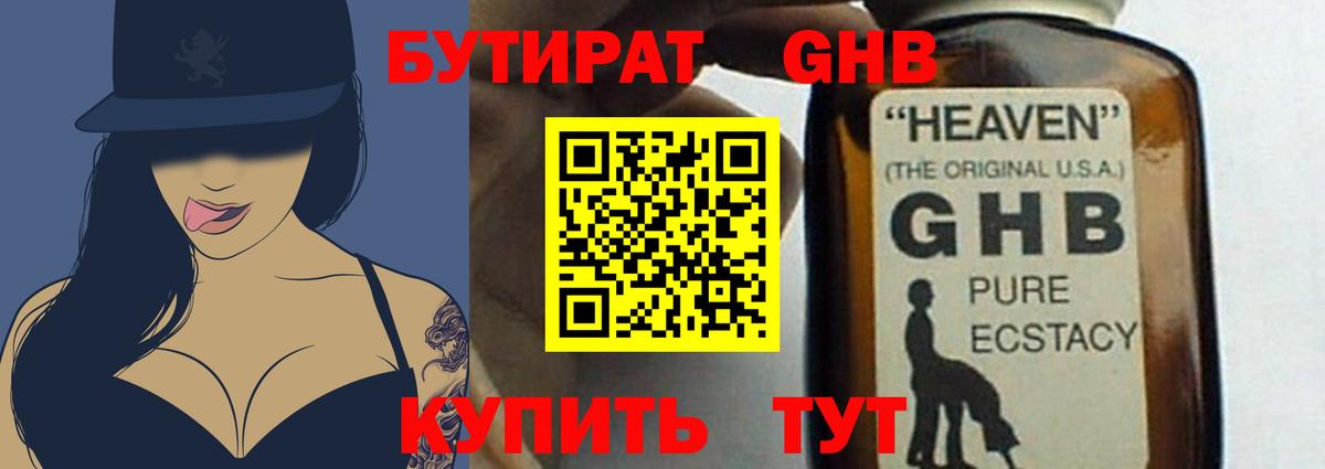 Бутират буратино Рязань