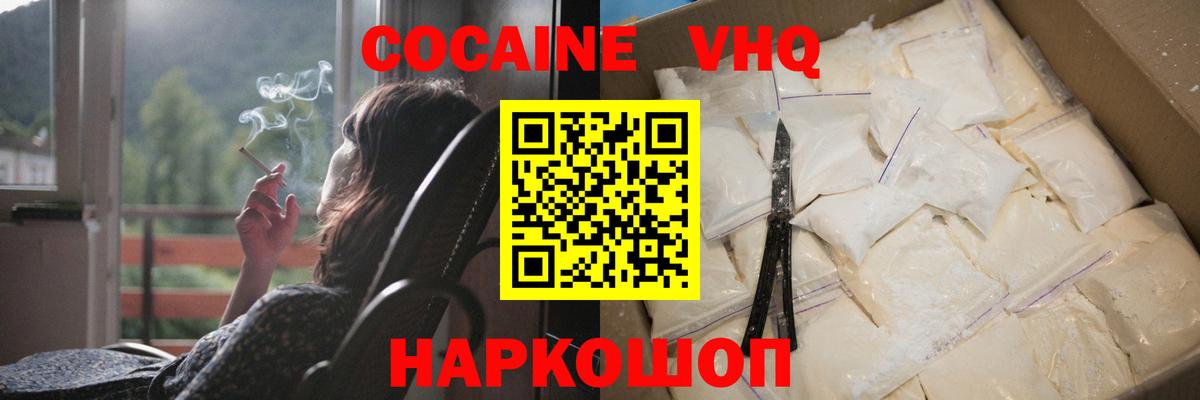 Кокаин VHQ Рязань