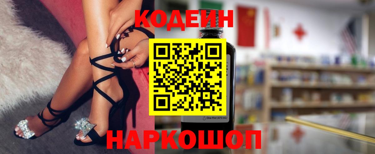 Рязань  Кодеиновый сироп Lean напиток Lean (лин)  Вход с VPN 
